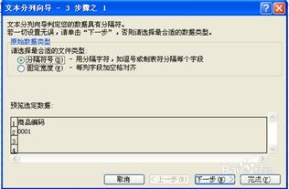 金商家商業(yè)管理系統(tǒng)中商品檔案Excel導入說明書
